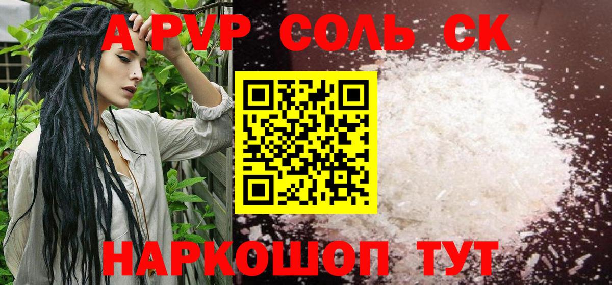 APVP СК  Alpha PVP VHQ  APVP мука  Вологда  магазин  наркотиков  Вход с VPN 