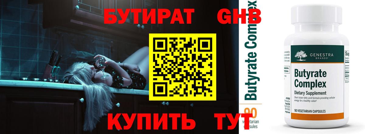Вологда  Бутират бутандиол  Вход с VPN 